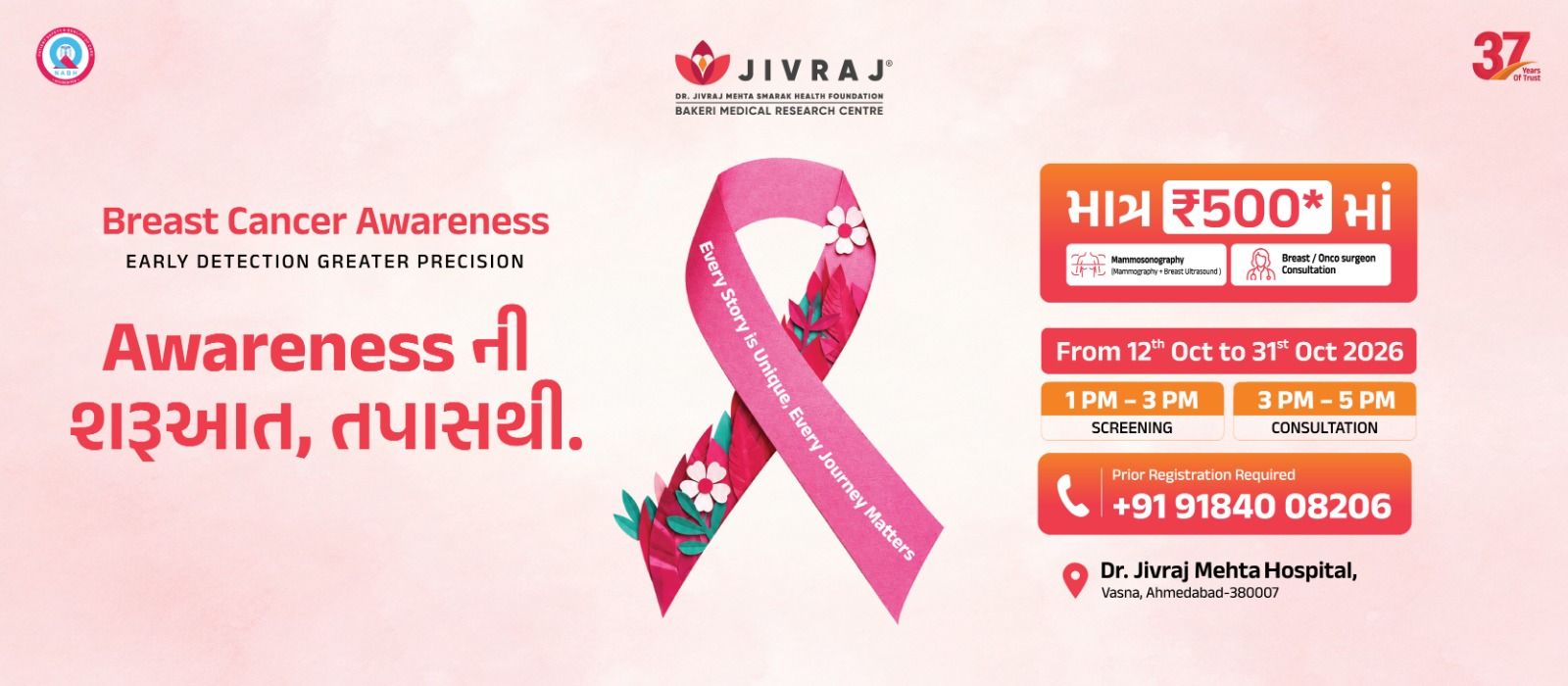 Dr. Jivrajmehta Smarak Health Foundation Bakeri Medical Reserch Centre Logo